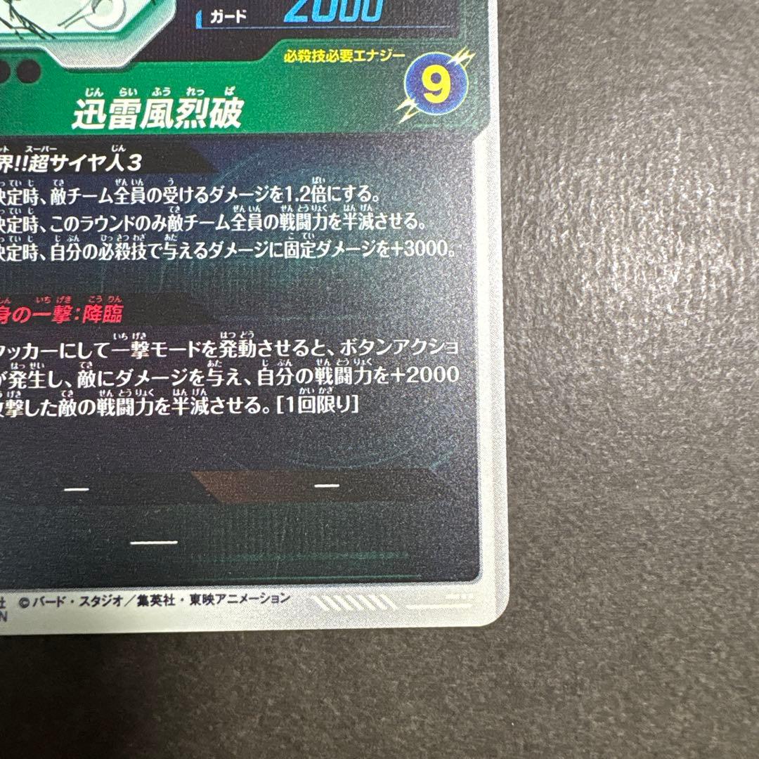 ドラゴンボール 孫悟空 GDR 美品　横線無し