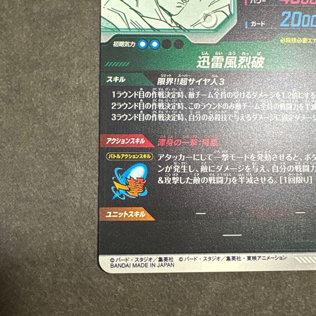 ドラゴンボール 孫悟空 GDR 美品　横線無し