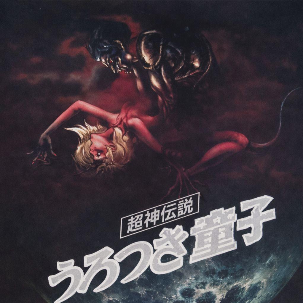 ■非売品■　Urotsukidoji　うろつき童子　1989年　B2ポスター
