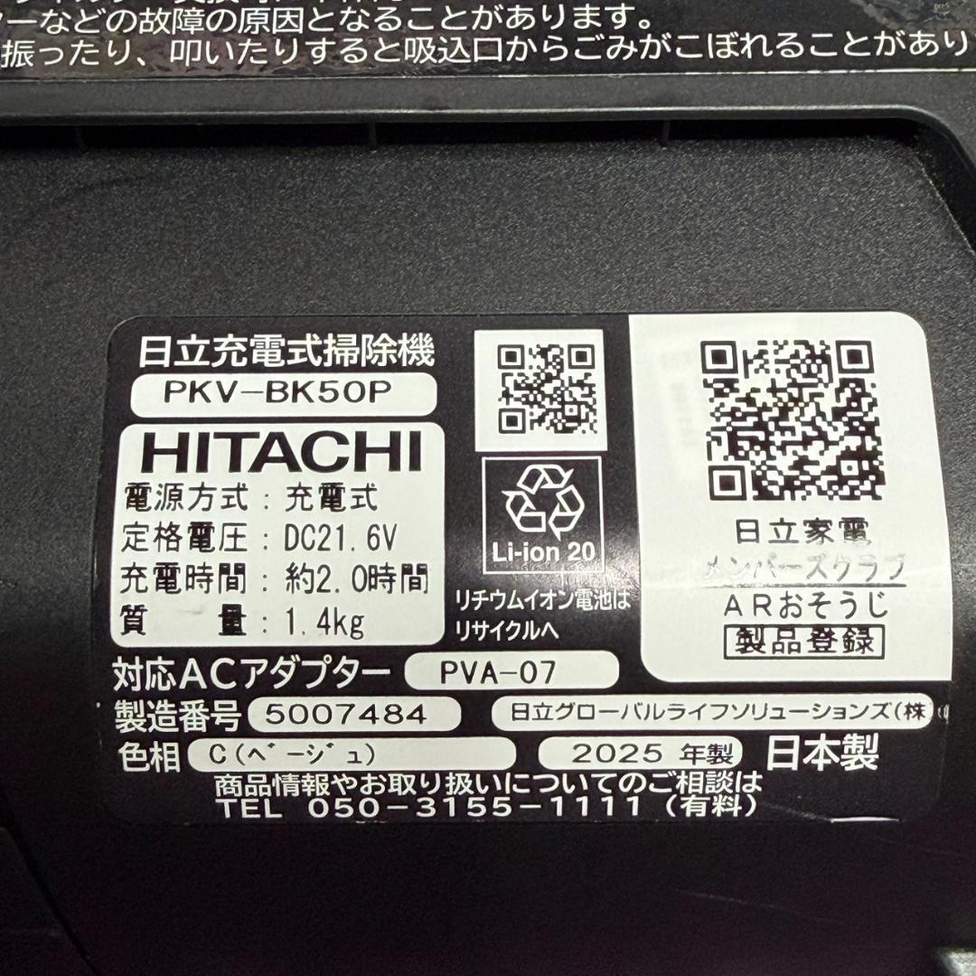 ☆2025年製美品 日立 PKV-BK50P C 紙パック式スティッククリーナー
