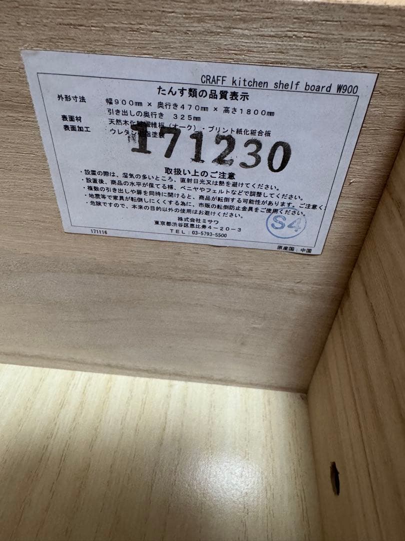unico ウニコ　CRAFF　クレフ　キッチンシェルフボード　キッチンボード