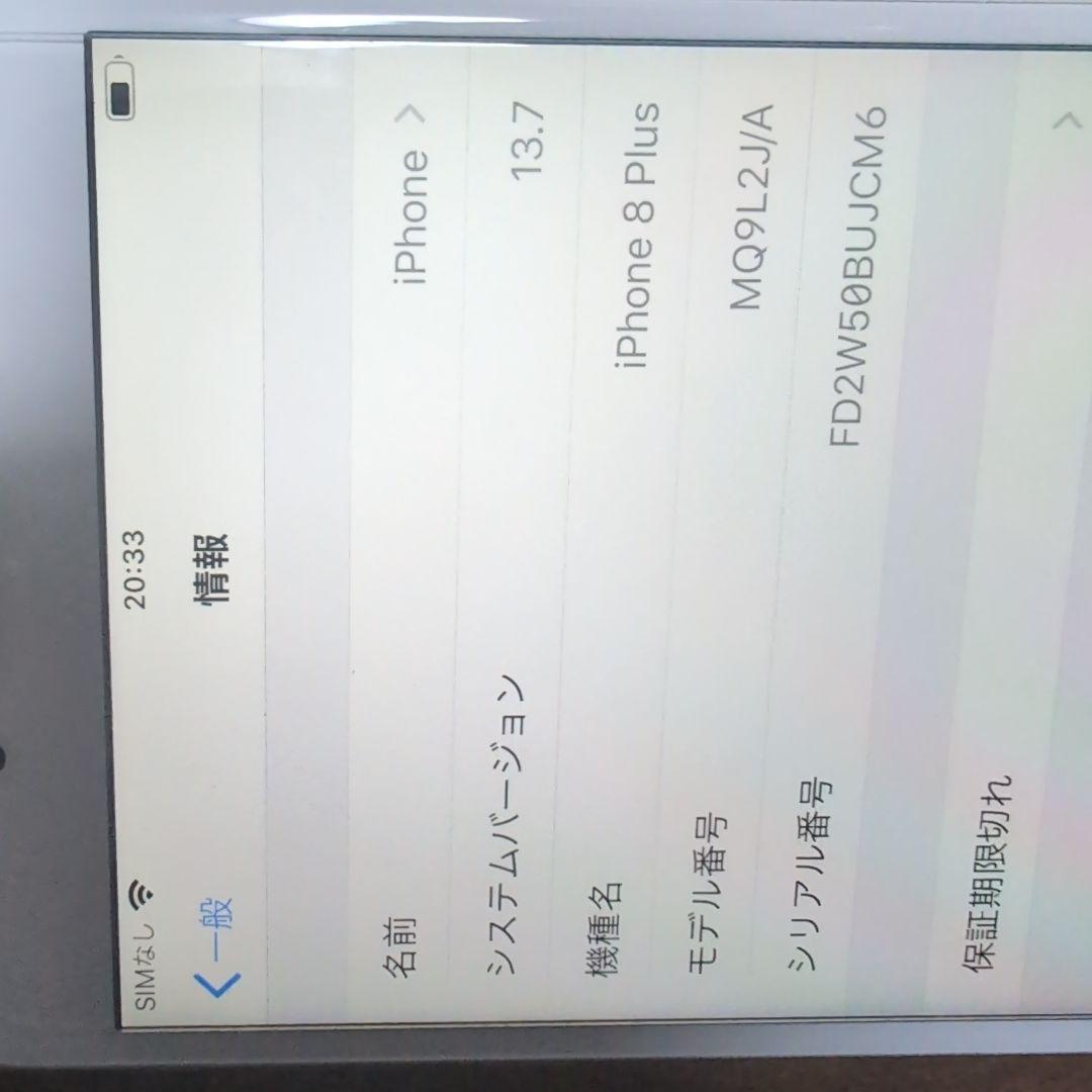 スマートフォン本体 Apple iPhone 8 Plus 64GB