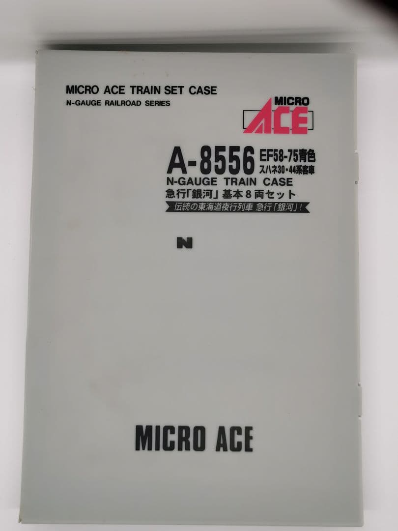 EF58-78 スハネ30 44系　銀河基本セット　マイクロエース A-8556