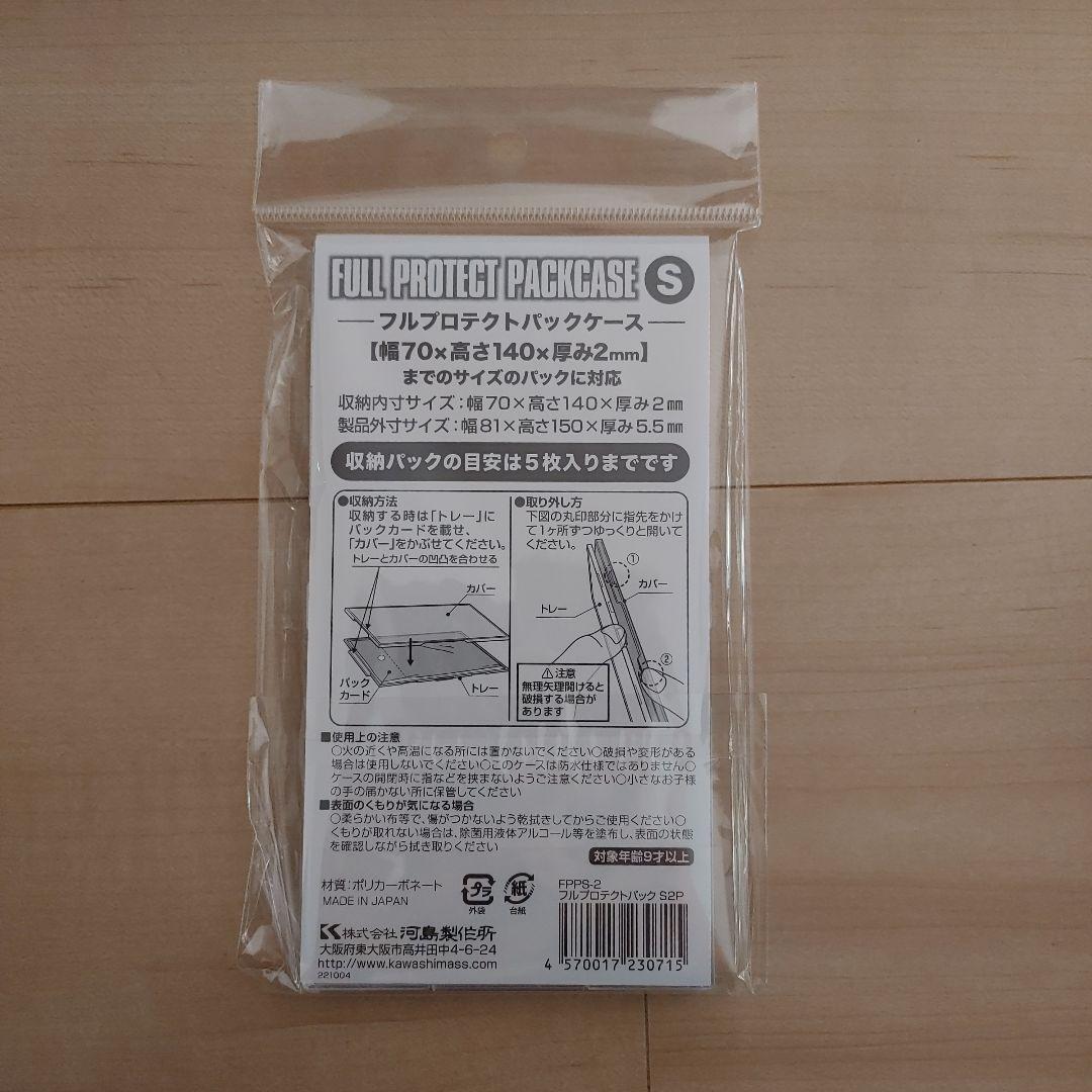 トレカ フルプロテクトパックケース Sサイズ 2個入り 12セット