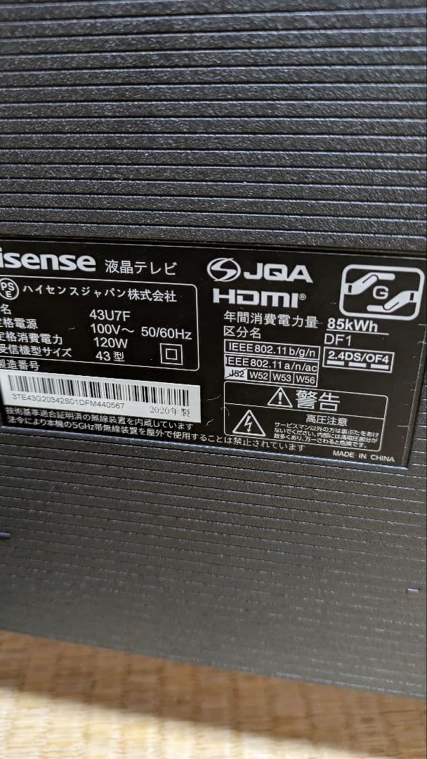 Hisense　43U7F