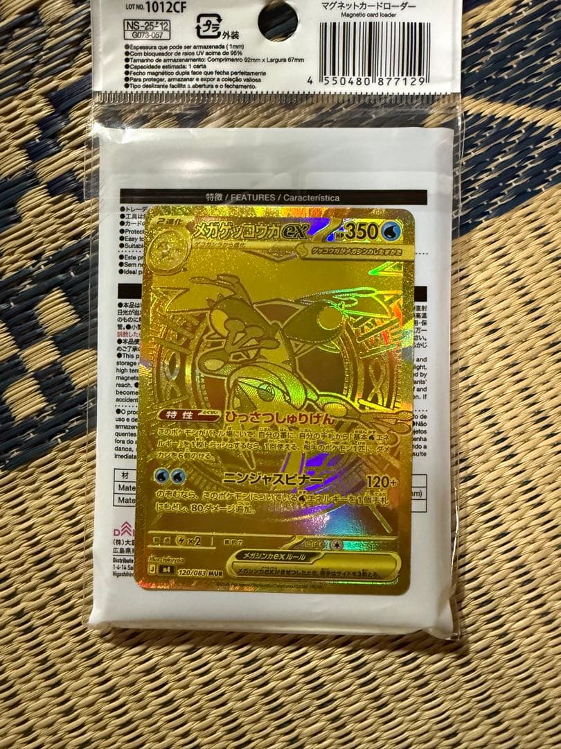 メガゲッコウガ　MUR