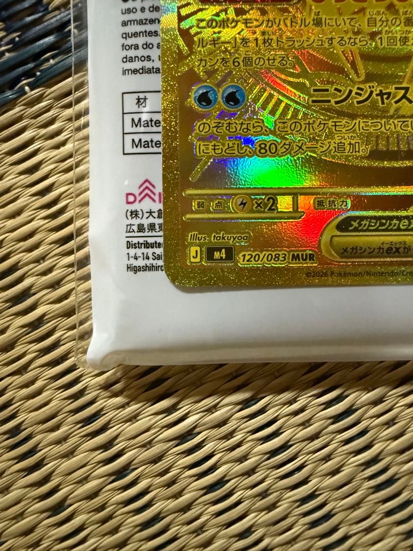 メガゲッコウガ　MUR