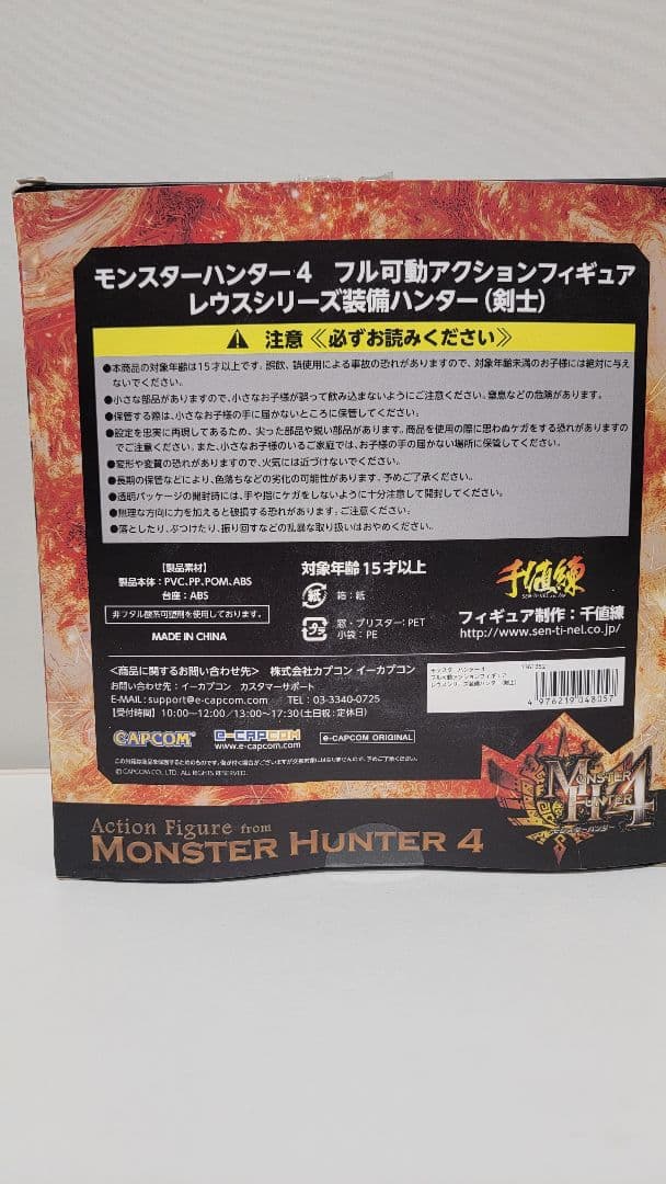 モンスターハンター4 リオレウス 装備 アクションフィギュア 開封品