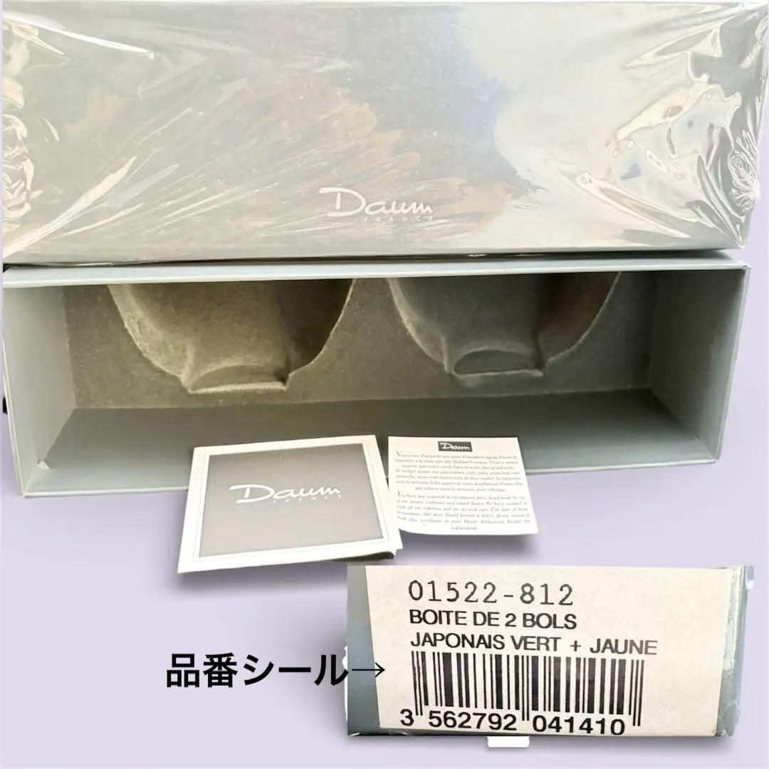 ドームフランス 抹茶茶碗 夫婦茶碗 新品未使用 水晶 クリスタルボウル daum