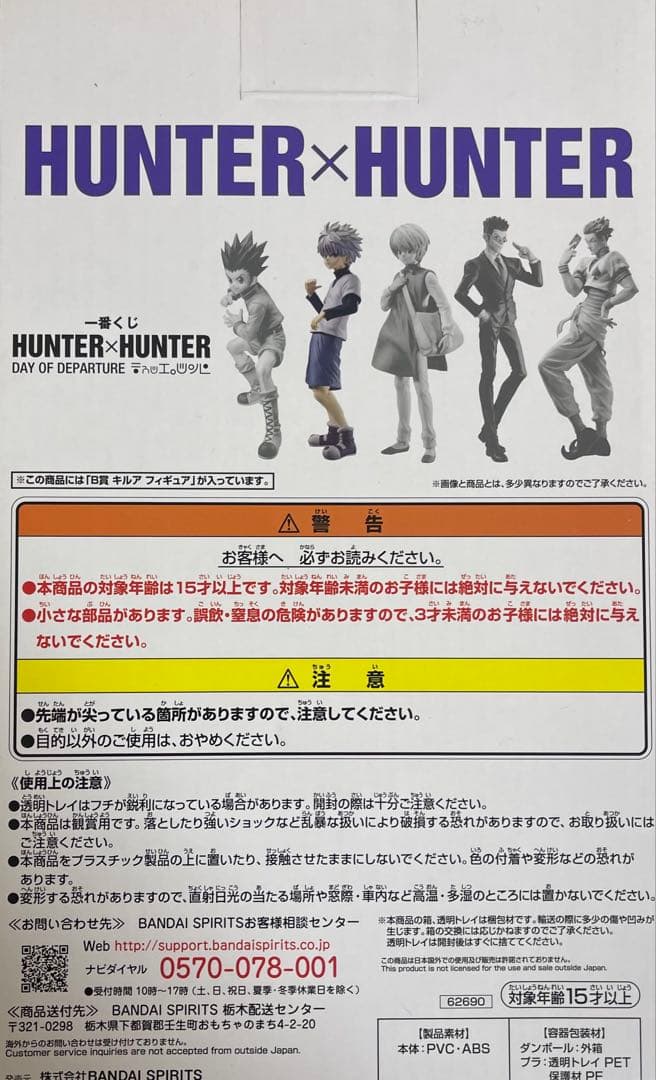 あ*す様 HUNTER×HUNTER一番くじキルア B賞 フィギュア