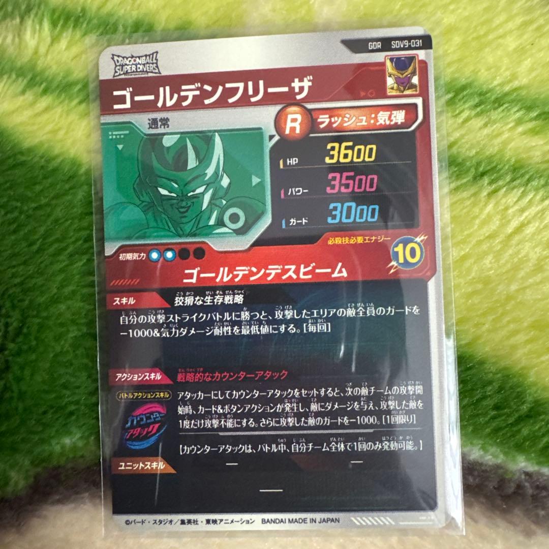 SDV9-SEC2パラレル　人造人間17号　ゴールデンフリーザ