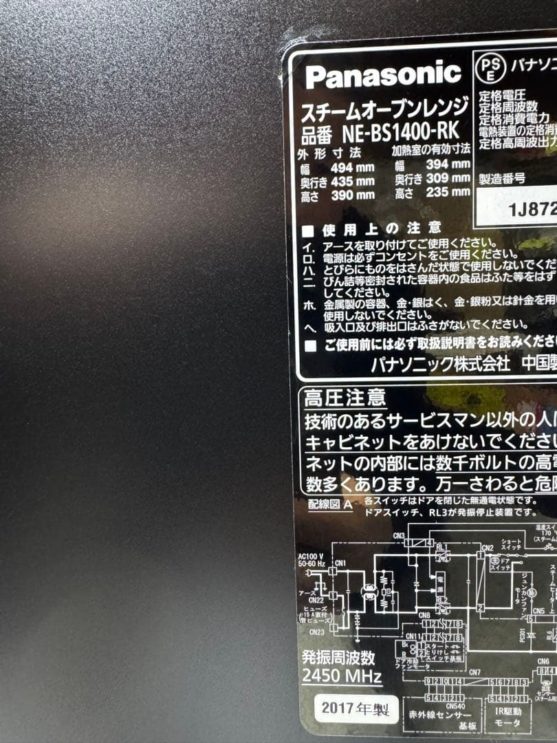 パナソニック スチームオーブンレンジ 3つ星ビストロ NE-BS1400-RK