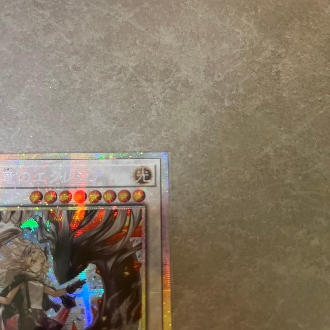 黒き竜のエクレシア　プリズマ　最安　売り切り