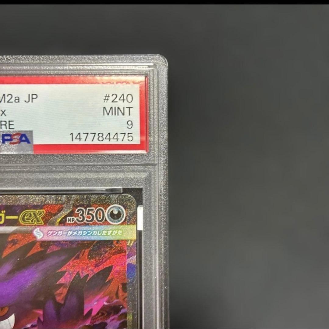 ポケモンカード　PSA9 MEGAドリームex メガゲンガーex SAR