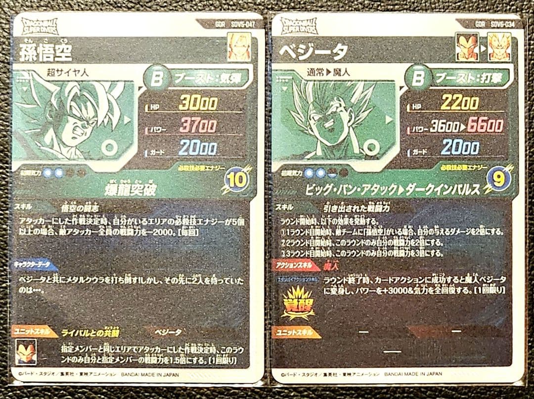 ドラゴンボールスーパーダイバーズ SDV5-047 孫悟空 034 ベジータ