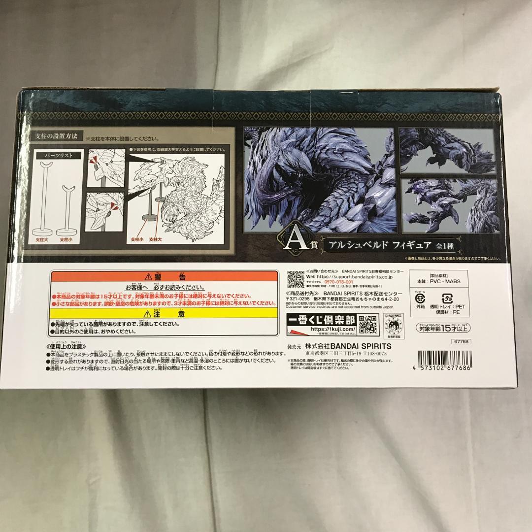 未開封品 一番くじ モンスターハンターワイルズ A賞 アルシュベルド