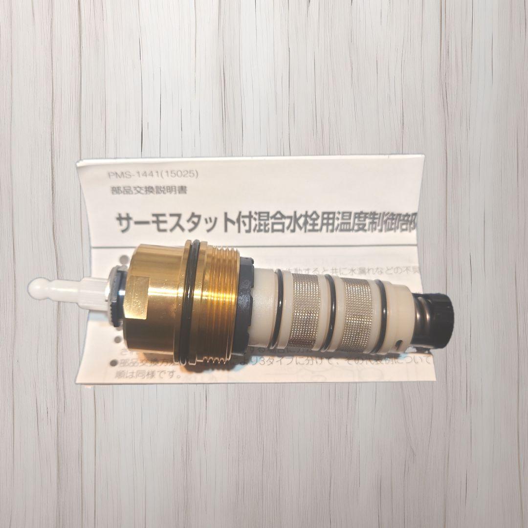 LIXIL混合栓・シャワーサーモスタット 浄水器部品 A-3070-1 新品