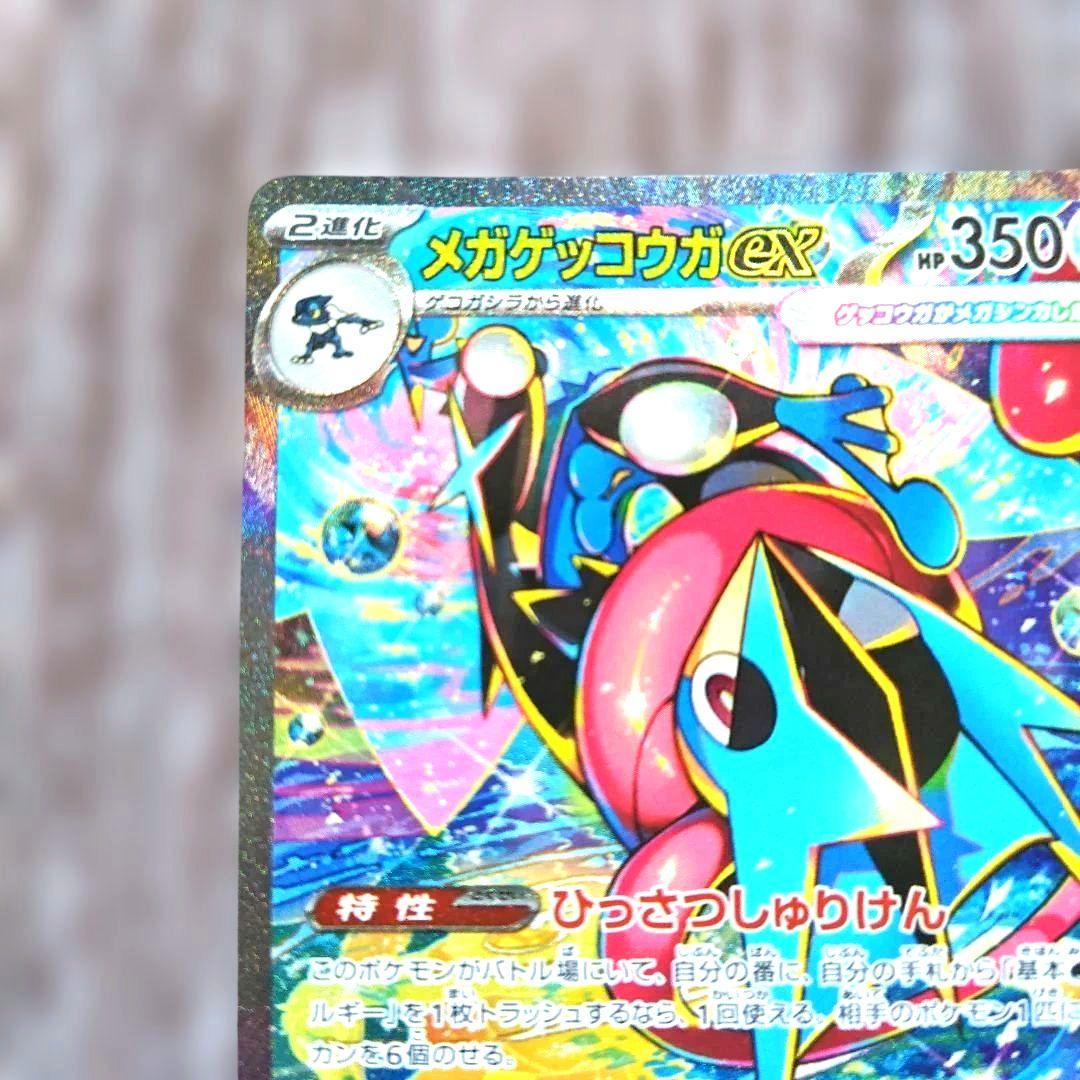 ポケモンカード メガゲッコウガex SAR（値下げ不可）