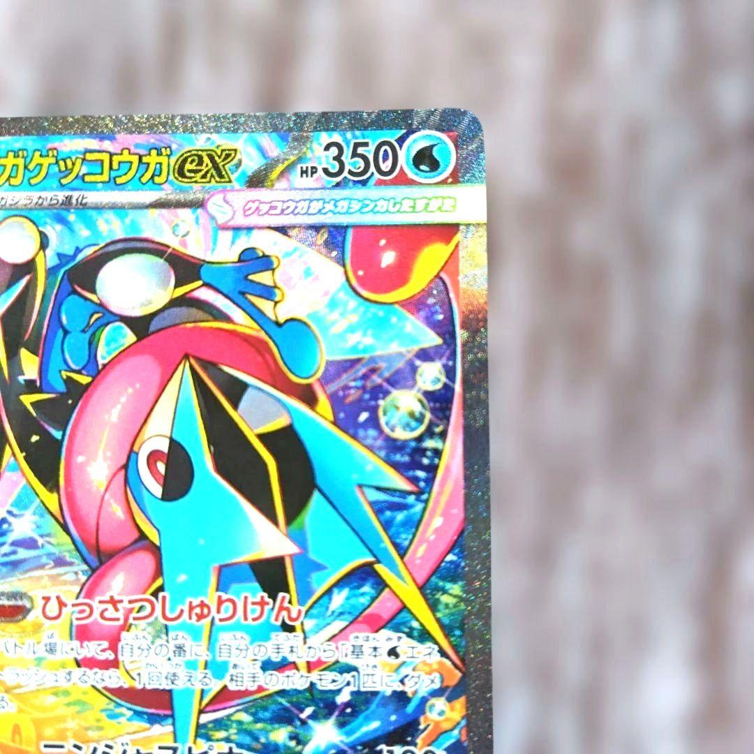 ポケモンカード メガゲッコウガex SAR（値下げ不可）