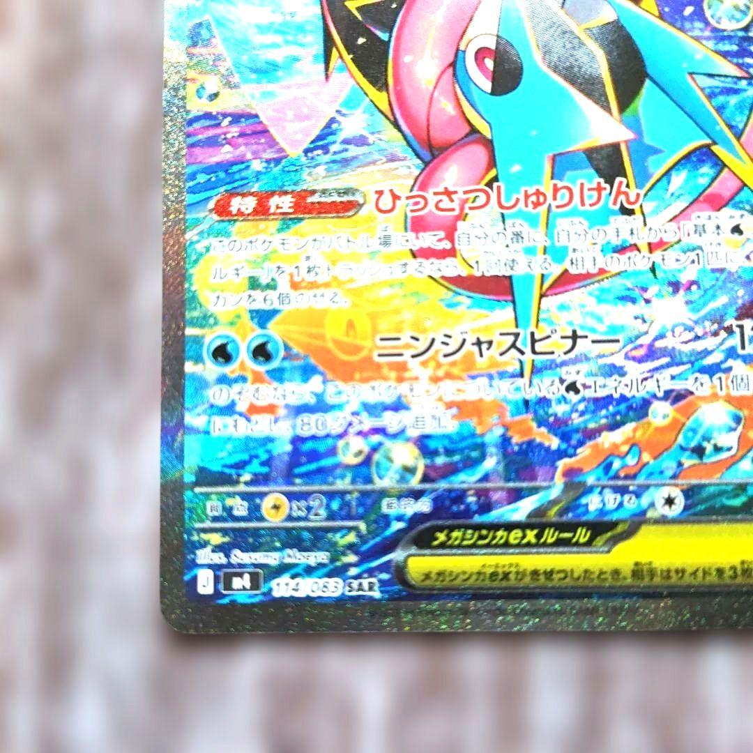 ポケモンカード メガゲッコウガex SAR（値下げ不可）