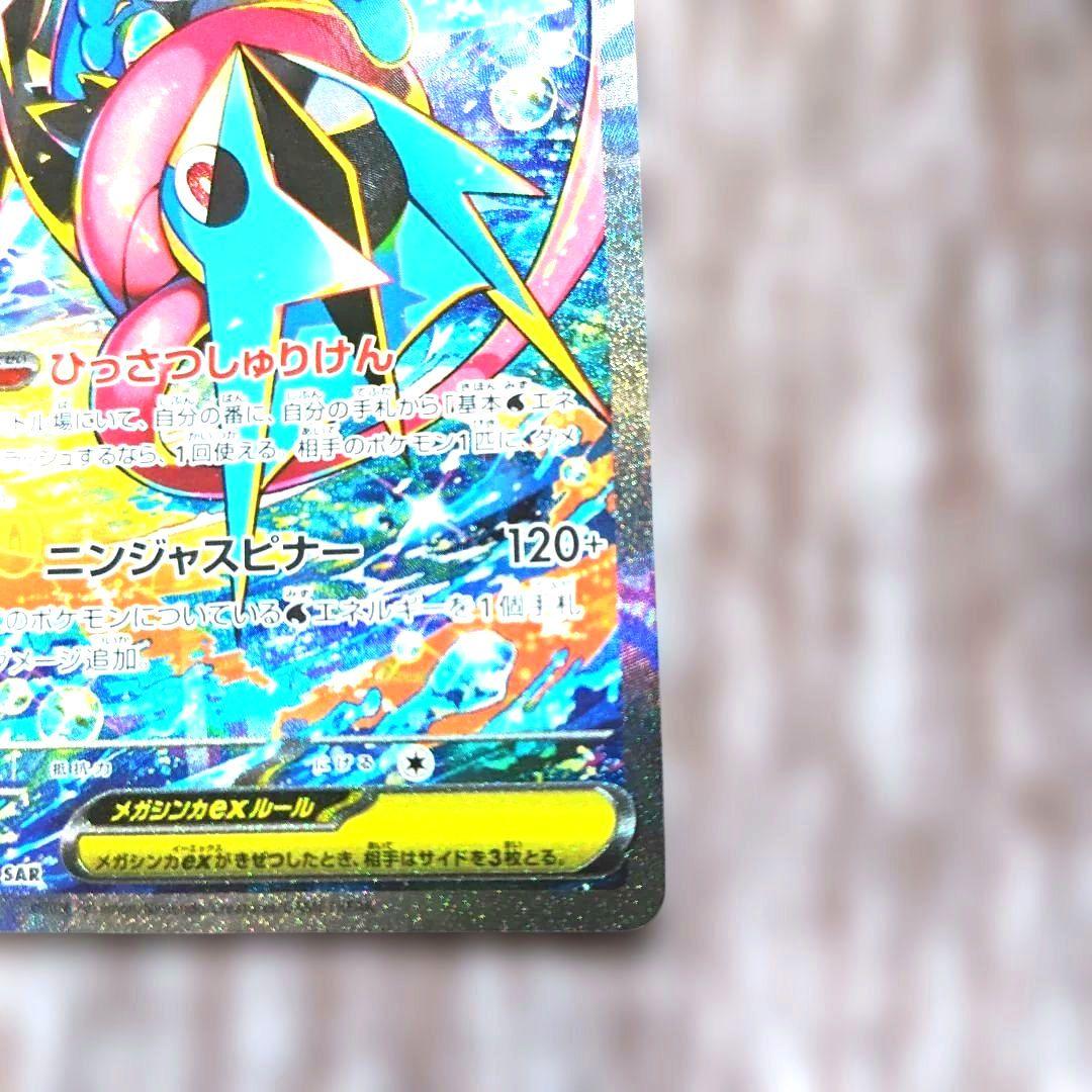 ポケモンカード メガゲッコウガex SAR（値下げ不可）