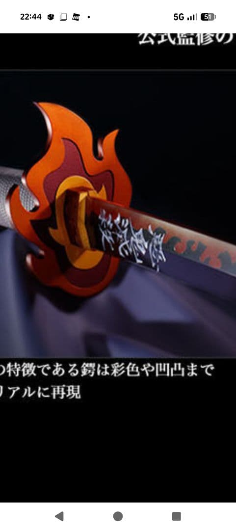 煉獄杏寿郎　日輪刀