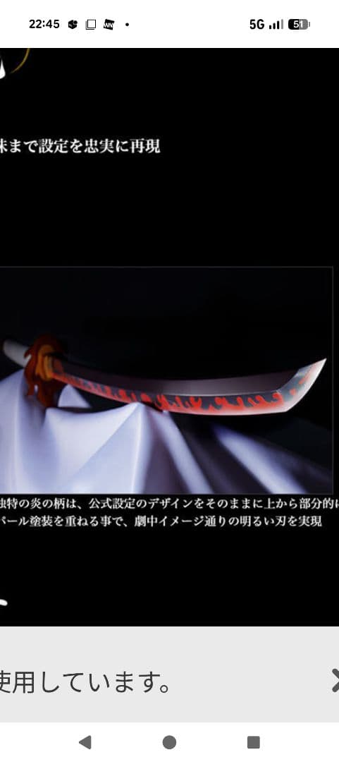 煉獄杏寿郎　日輪刀