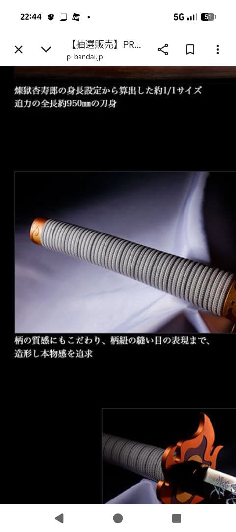 煉獄杏寿郎　日輪刀