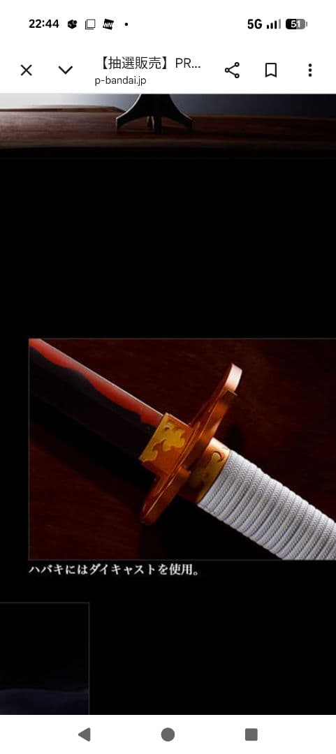 煉獄杏寿郎　日輪刀