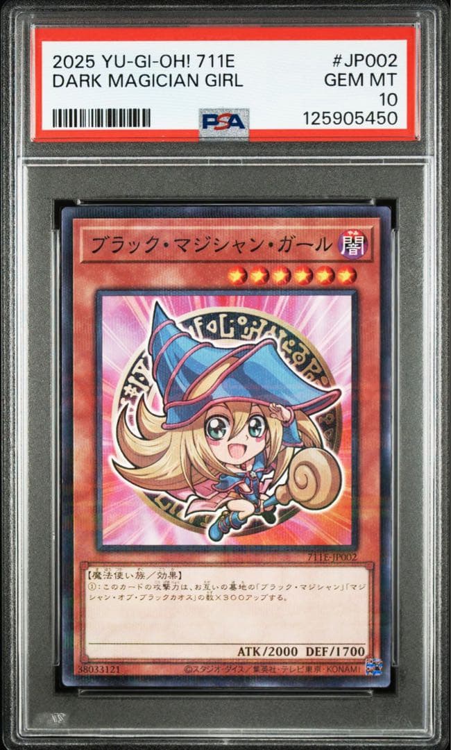 10連番 ブラック・マジシャン・ガール ハイチュウ プロモ　PSA10