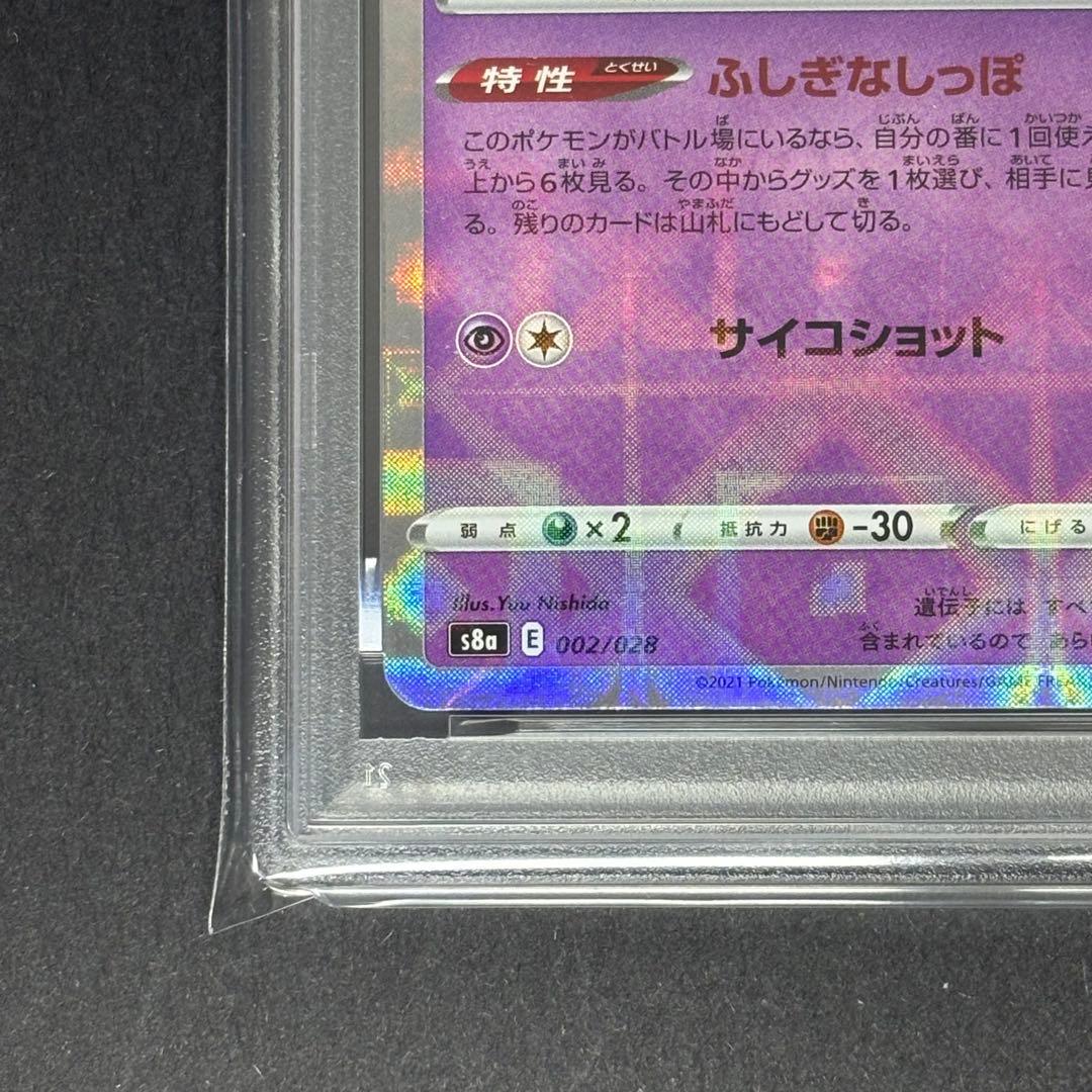 【PSA10連番】 ミュウ S8a 002/028 25th アニバーサリー