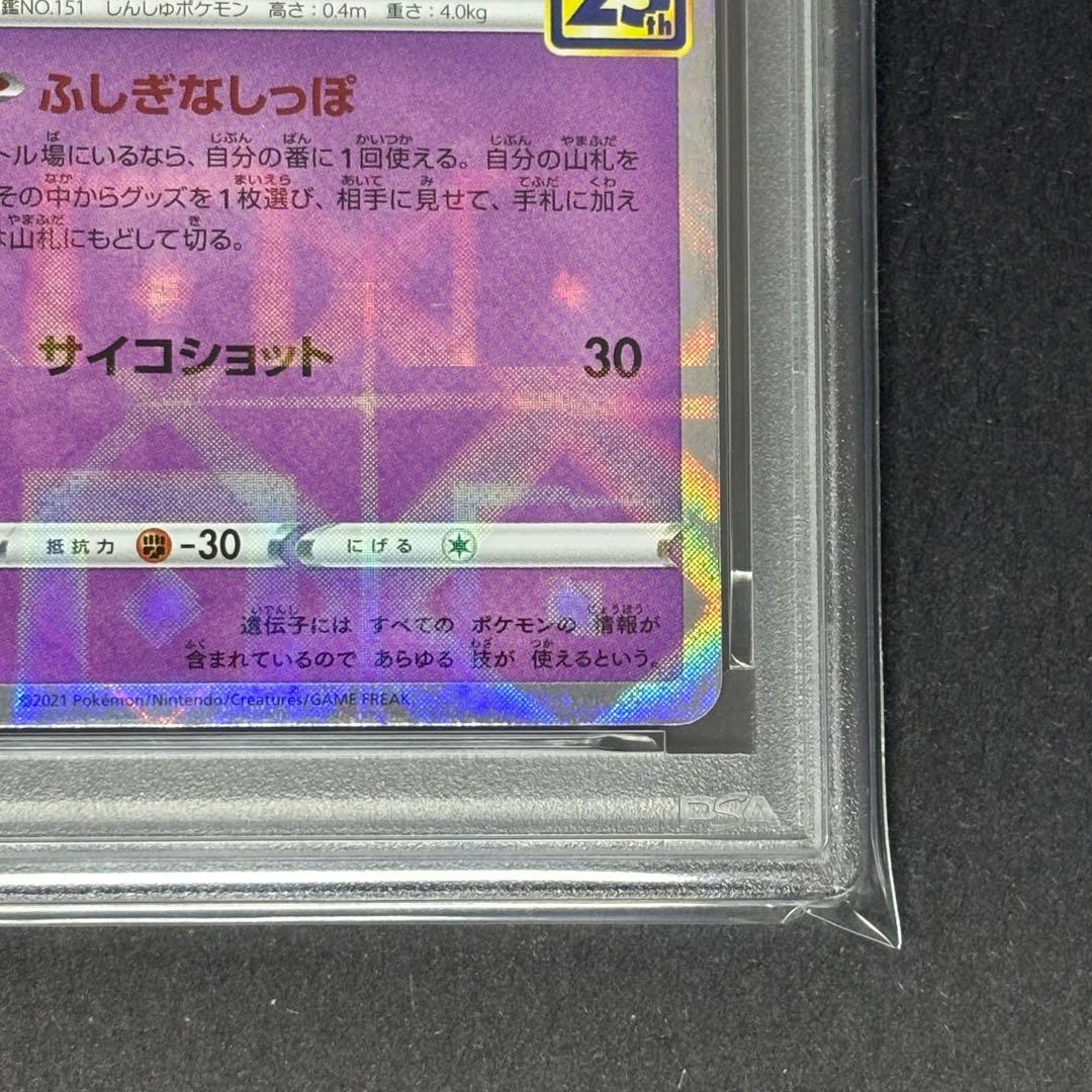 【PSA10連番】 ミュウ S8a 002/028 25th アニバーサリー