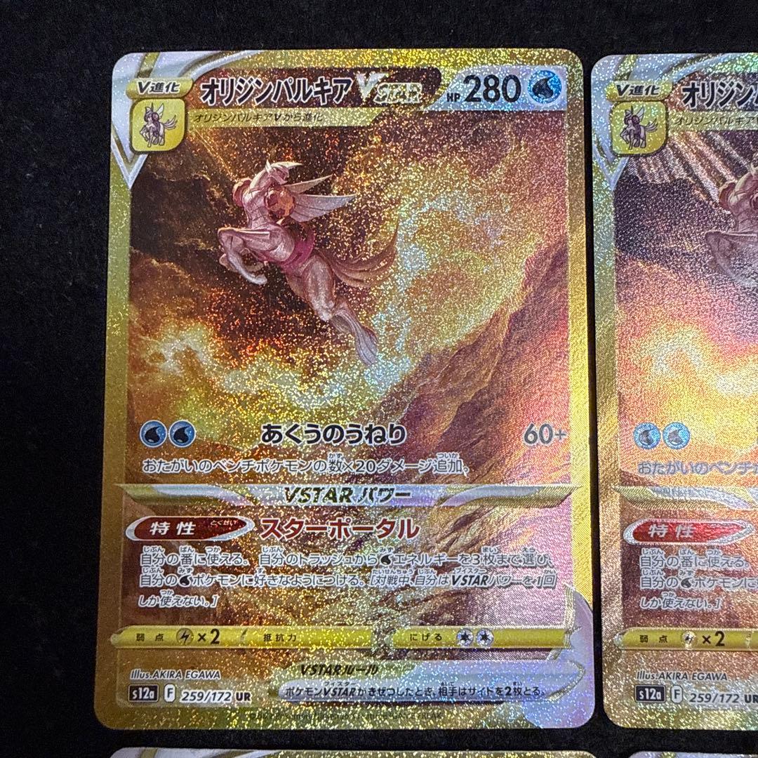 オリジンパルキアvstar ur オリジンディアルガvstar ur 各２枚