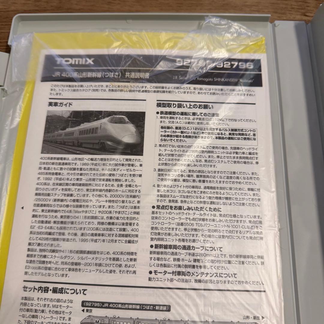 Nゲージ TOMIX JR 400系 山形新幹線 つばさ（新塗装）7両セット