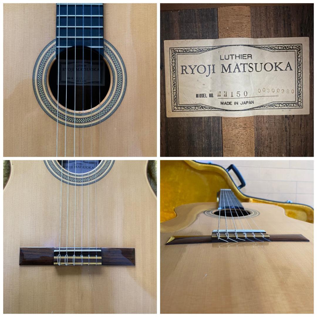 【名器】 松岡 良治 RYOJI MATSUOKA MH150 ドイツ松単板