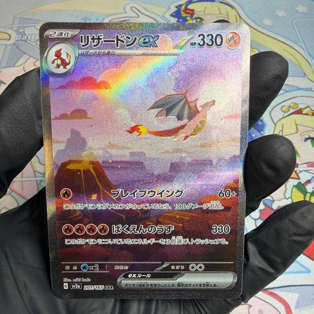 レ*ラ様 R*ン様 【300円スタート】リザードンex SAR SV2a 151