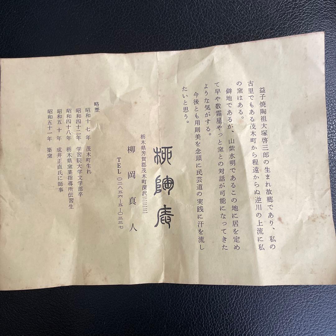 海鼠軸  花瓶