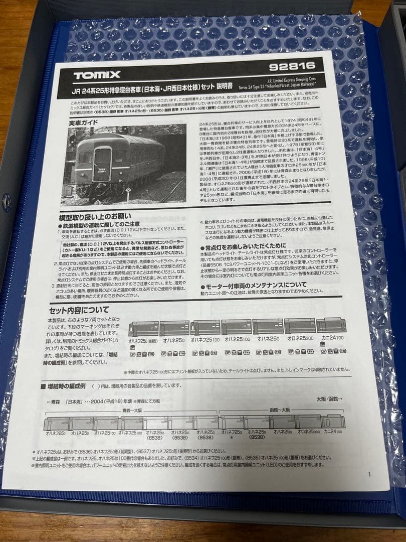 ジャンク:室内灯付 TOMIX 24系25形 日本海 JR西日本仕様　92816