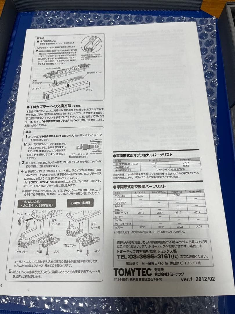 ジャンク:室内灯付 TOMIX 24系25形 日本海 JR西日本仕様　92816