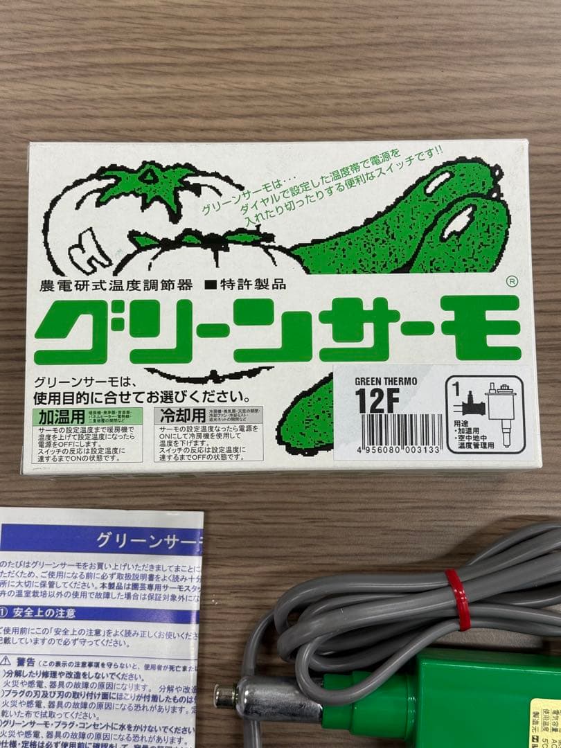 昭和精機工業　グリーンサーモ 12F