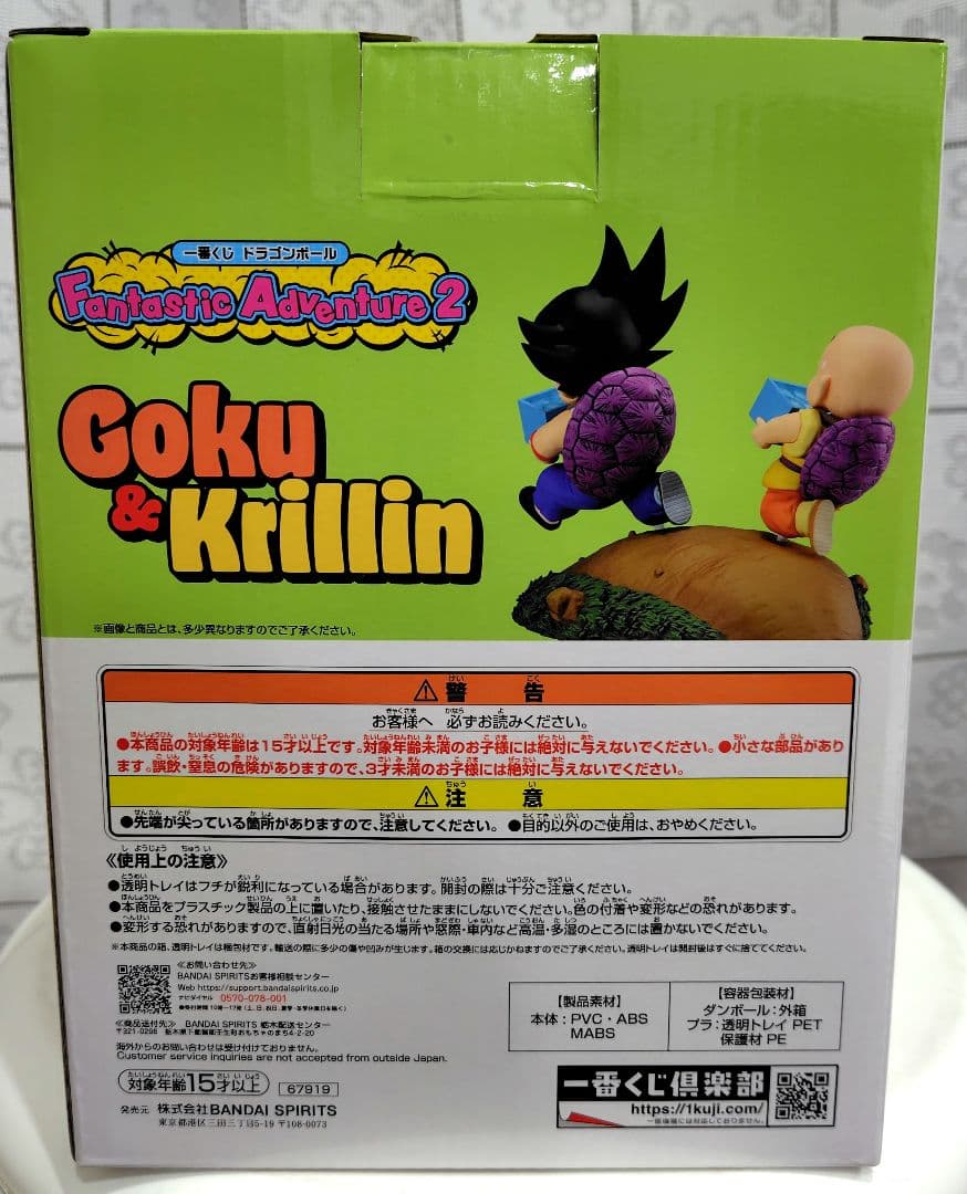 一番くじ ドラゴンボール Fantastic　Adventure 2 A賞