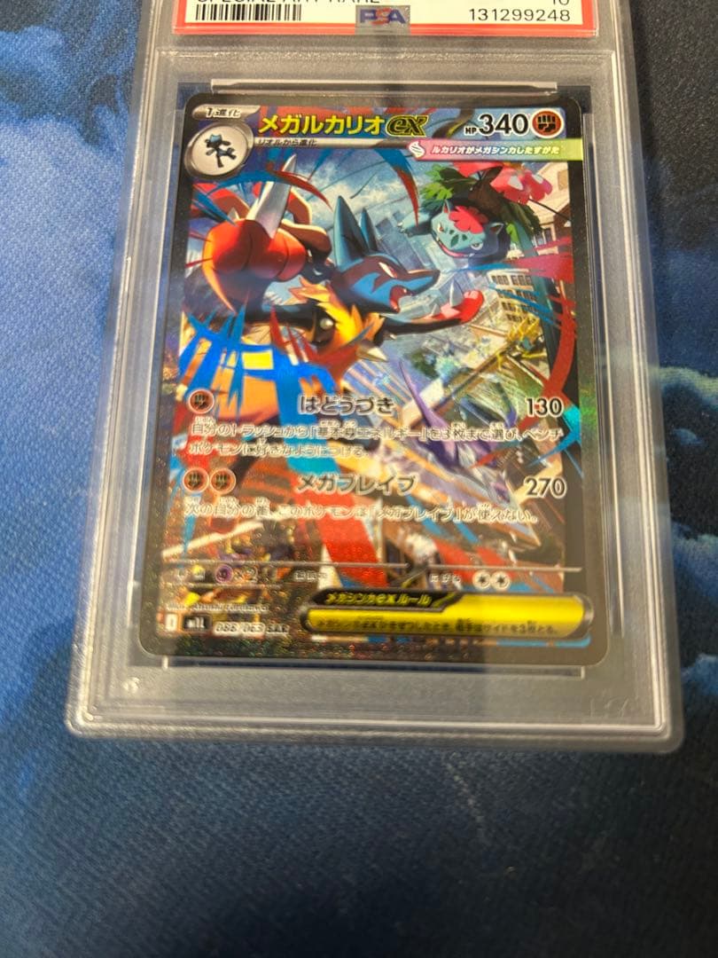 【PSA10】メガルカリオEX SAR