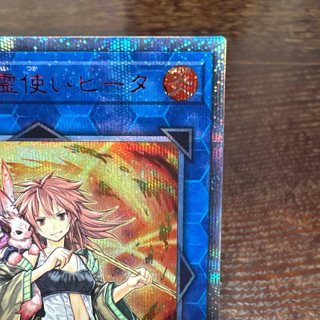 遊戯王 灼熱の火霊使いヒータ 20th