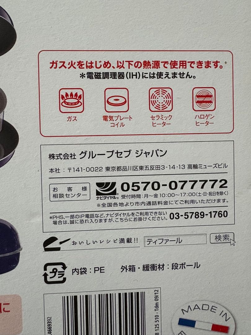 T-fal Ingenio 鍋フライパンセット