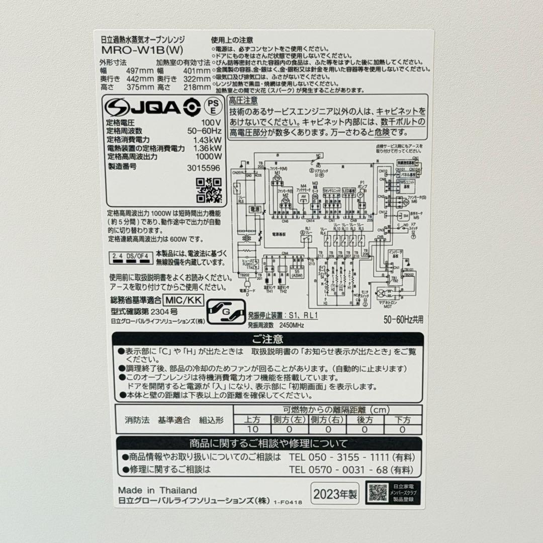 【高年式✨美品✨】日立　ヘルシーシェフ 無線LAN MRO-W1B 2023年製