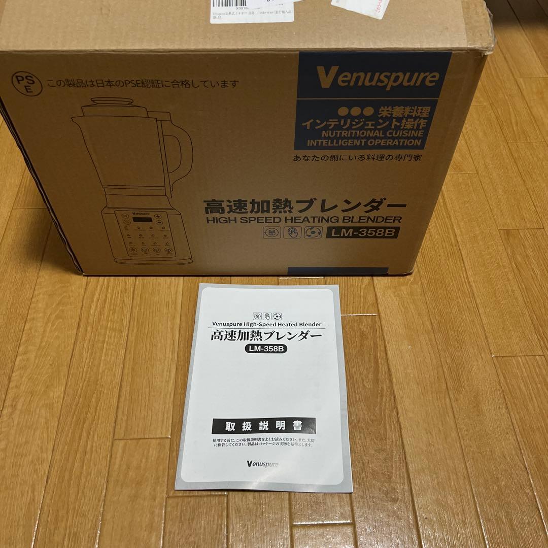 Venuspure 高速加熱ブレンダー 離乳食 豆乳メーカー
