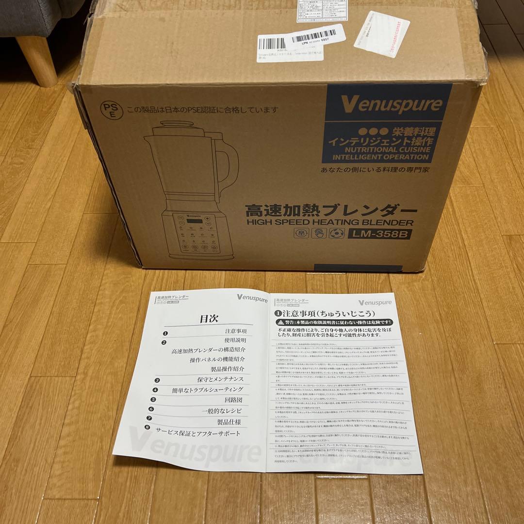 Venuspure 高速加熱ブレンダー 離乳食 豆乳メーカー