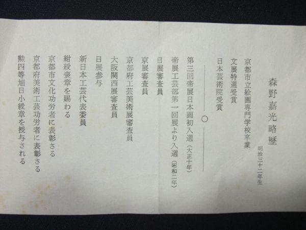 陶器製花瓶 青磁 花瓶 京焼の名陶「森野嘉光」作 京焼 清水焼 共箱