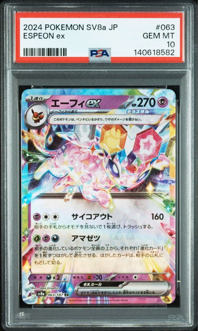 【PSA10】9連番 ブイズ コンプリート テラスタルフェス rr 図鑑順