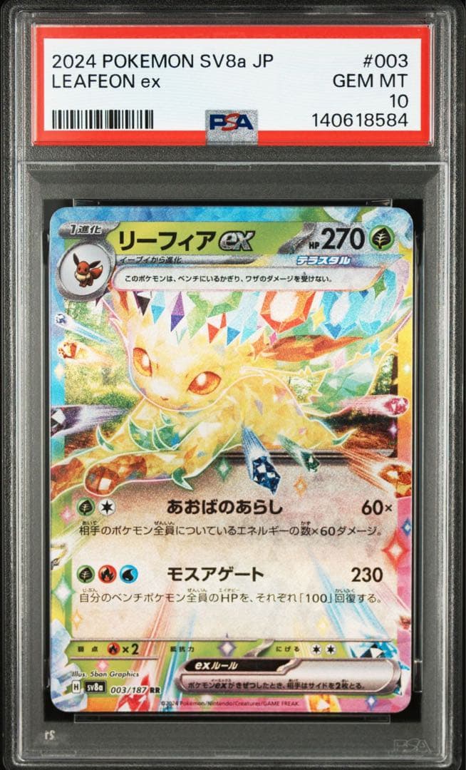 【PSA10】9連番 ブイズ コンプリート テラスタルフェス rr 図鑑順